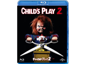 チャイルド・プレイ2 【Blu-ray】 チャッキーの出番増し!!