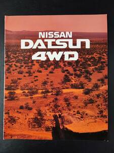 【日産/NISSAN・ダットサン 4WD / DATSUN 4WD（1995年8月）】カタログ/パンフレット/旧車カタログ/絶版車/