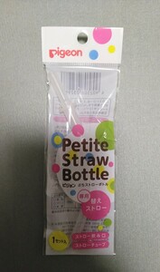 ピジョン ぷちストローボトル 専用替ストロー　飲み口＋ストローチューブ◇未開封品 pigeon