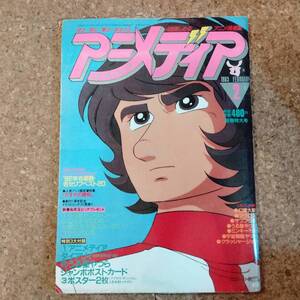 啓|アニメディア 1983年2月号　六神合体ゴッドマーズ/うる星やつら/クラッシャージョウ/幻魔大戦/ミンキーモモ