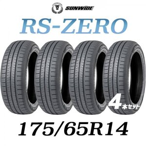 【新品】【2024年製】 輸入サマータイヤ4本セット 175/65R14 SUNWIDE(サンワイド) RS-ZERO 14インチ 1756514