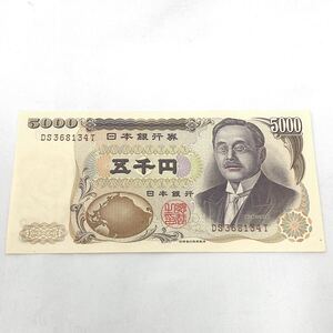 新渡戸稲造 五千円札 日本銀行券 紙幣 旧紙幣 旧札 旧五千円札　R店1218