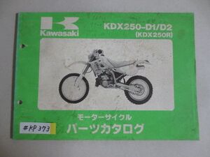 KDX250-D1/D2 KDX250R カワサキ パーツリスト パーツカタログ 送料無料