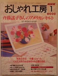 明・おしゃれ工房。１９９９年１月・１１月、２０００年４月・１１月、２００２年９月、２００３年８月。6冊。日本放送出版協会。