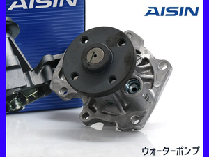 アルティス ACV40N ウォーターポンプ 16100-0H050 AISIN 株式会社アイシン H18.01～ 車検 交換 国内メーカー 送料無料