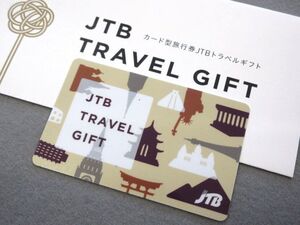 ■【有効期限：2025年12月17日迄】JTBトラベルギフトカード 3万円分 30000円 カードタイプ PIN削り済 