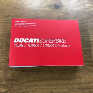 ・DUCATI SUPER BIKEの取扱説明書