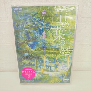 ★未開封★ 言の葉の庭 DVD 新谷誠 監督 作品 2013年 映画 TDV23168D Comics Wave ブックレット 東宝 コミック ウェーブ フィルム SC