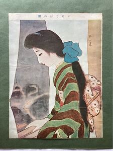 印刷　栗原玉葉　よろこびの　美人画　印刷口絵　明治　大正　女性日本画家　長崎　寺崎広業　大正博覧会　娘　子供　プロテスタント　