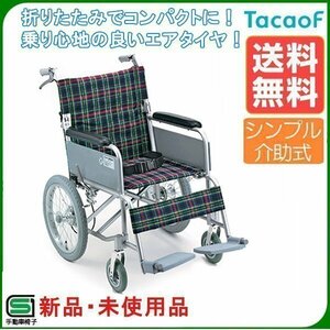 未使用 新品 車椅子 折りたたみ メーカー直送 送料無料 外装箱痛み、送り状貼り跡ありのため特価販売 介助式車いす B-40(#014)《非課税》