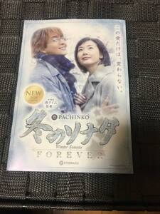 冬のソナタ　FOREVER 小冊子 パチンコ　公式ガイドブック　匿名発送ok