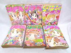 ◆1993年 りぼん まとめて 6冊◆姫ちゃんのリボン ママレードボーイ この手をはなさない あなたとスキャンダル ちびまる子ちゃん STEPなど