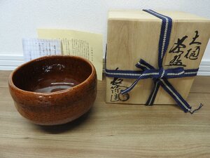 ★☆送料無料/茶道具　煎茶道具　大桶焼 長阿弥造 茶碗　抹茶椀　共箱　L16☆★