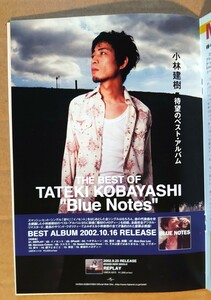 超貴重！◆小林建樹◆非売品冊子◆ミューズクリップ 716◆アルバム「Blue Notes -THE BEST OF TATEKI KOBAYASHI」カラー一面広告◆新品美品