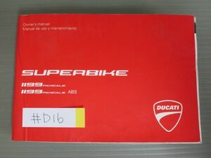 1199 PANIGALE ABS パニガーレ 英語 スペイン語 DUCATI ドゥカティ オーナーズマニュアル 取扱説明書 使用説明書 送料無料