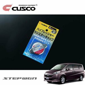 CUSCO クスコ ハイプレッシャーラジエーターキャップ Bタイプ ステップワゴン RG4 2005/01～2009/09 4WD