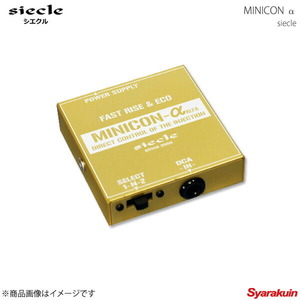 siecle シエクル サブコントローラー MINICONα ミニコンアルファ オデッセイ RB1/RB2