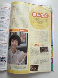 月刊 TVnavi　２０１９年 ３月号 切り抜き　松井玲奈