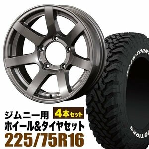 【4本組】ジムニー用(JB64 JB74 JB23 JA11系) MUD-S7 16インチ×5.5J-20 ガンメタリック×OPEN COUNTRY M/T 225/75R16 ホワイトレター