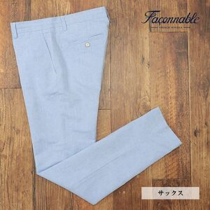 1円/春夏/Faconnable/64サイズ/美脚パンツ 清涼 リネン綿 無地 ベーシック きれいめカジュアル 新品/青/サックス/if270/