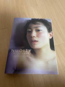 菅野美穂 写真集 NUDITY