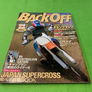 バックオフ★1989年11月号★ツーリング★オフロード★モトクロス★スズキ★ヤマハ ★カワサキ★