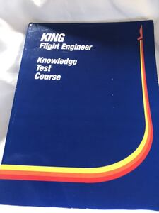 KING Flight Engineer Knowlege Test Course フライトエンジニア