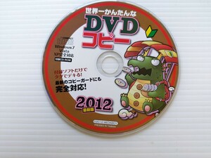 Y7605 世界一かんたんな　DVDコピー　付録CD-ROM