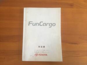 ファンカーゴ　FUNCARGO NCP20 NCP21 等　取扱説明書　送料込