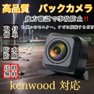 KENWOOD ケンウッド ナビ対応 MDV- Z700W / MDV-Z700 / MDV-R700 / MDV- X500 MDV-L500 / MDV-L300 / MDV-737HUD高画質 リア バックカメラ