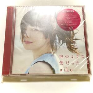 未開封　aiko　泡のような愛だった　初回限定仕様盤/CD/特典CD aiko