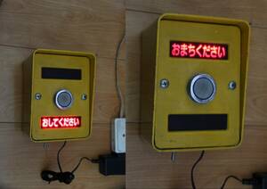 交通信号機　歩行者用押しボタン箱　押しボタンスイッチ♪家庭用電源でランプ点灯可能