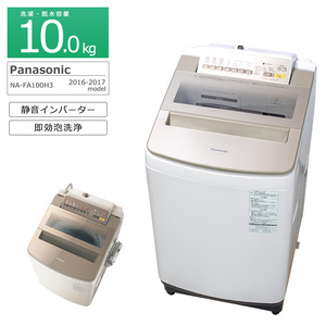 中古/搬入付き Panasonic 全自動洗濯機 10kg 縦型 60日保証 NA-FA100H3 エコナビ シャンパン/極美品