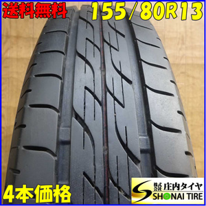 夏4本SET 会社宛 送料無料 155/80R13 79S ブリヂストン ネクストリー 2020年製 カローラ パッソ ヴィッツ ミラージュ Kei ブーン NO,X9930