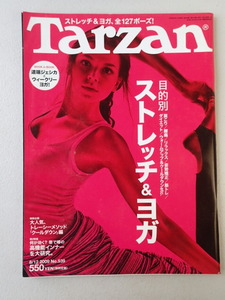 ★ターザン Tarzan 2009年8月12日号 No.539★目的別ストレッチ＆ヨガ　★道端ジェシカとウイークリーヨガ