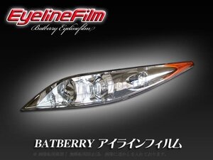 BATBERRY アイラインフィルム■エリシオン RR1-4前期/後期 T-1