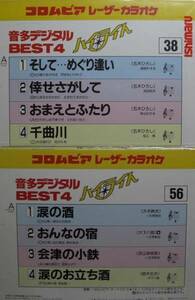 LDレザー20cm盤音多カラオケ懐かしのメロディー5枚組中古品!!