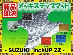 レッツ2 インチアップZZ メッキ ステップボードマット CA1PB