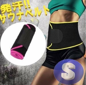 サウナベルト ピンク Sサイズ ダイエットベルト 発汗ベルト サウナスーツ ダイエット レディース ベルト ウエスト グッズ