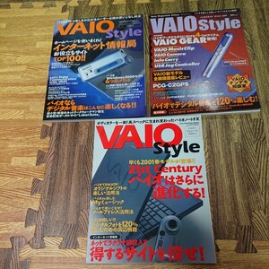 VAIO Style 3冊セット★
