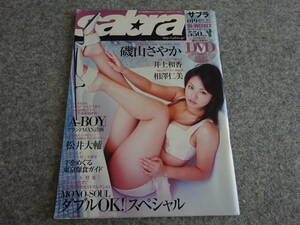 【ヲ‐68】　sabura サブラ 2005年019 磯山さやか 井上和香 相澤仁美 DVD未開封