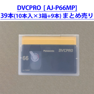 まとめ売り 39本 Panasonic DVCPRO digital cassette tape [AJ-P66MP] DVCPRO25 Mカセット 66分 パナソニック 未使用品