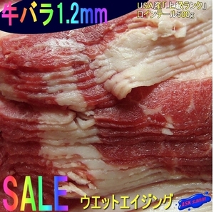 しゃぶしゃぶ用、極薄「牛バラ1.5mm/1kg」牛丼・すき焼き/USA産、穀物肥育