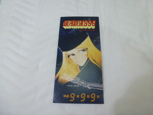 ■■銀河鉄道999 スリーナインカード 平成9年9月9日 発売