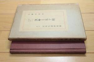 希少本 ★ 誰にでも出来るスキー五十種 ★ 1929年