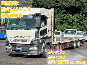 平成26年 三菱ふそう スーパーグレート 四国車体 重機運搬車 ハイルーフ 積載13.2t ラジコン アルコアAW メッキバンパー