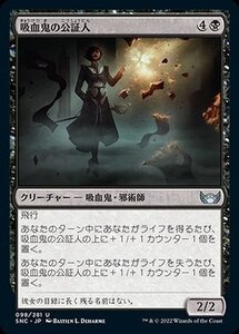 MTG マジック：ザ・ギャザリング 吸血鬼の公証人 アンコモン ニューカペナの街角 SNC-098 日本語版 黒