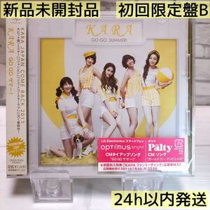 【新品未開封品　KARA】 カラ　GO GO サマー! 　ゴーゴー　サマー　CD 国内盤　初回限定盤B フォトブック　ハラ　ニコル　ギュリ