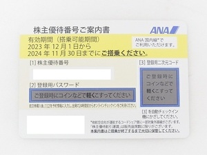 ★大黒屋 即決 1～9枚 番号通知のみ★ANA株主優待券 有効期限2024年11月30日まで★