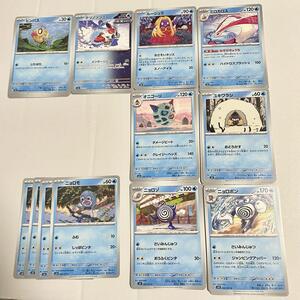 水系ポケモン まとめ売り セット 変幻の仮面 sv6 ポケモンカード ポケカ